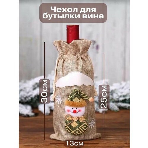 Чехол для новогодней бутылки 