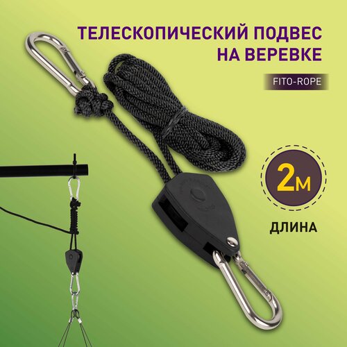 Кронштейн для фитоламп и фитосветильников ЭРА FITO-rope телескопический подвес 2 м с карабином фото, описание