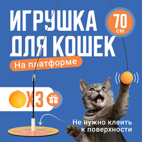 Игрушка для кошек интерактивная, SSY, дразнилка удочка для кота и котят 70 см фото, описание