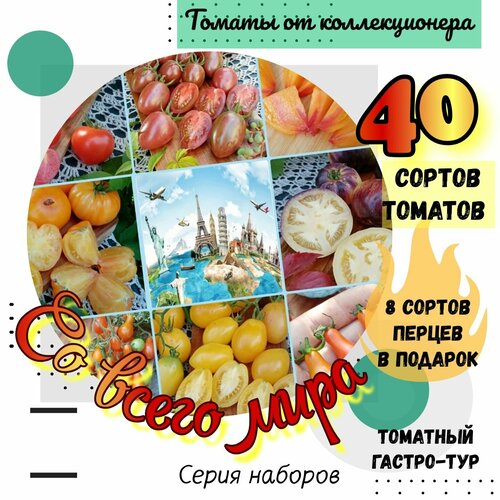 Семена томатов, 40 сортов 