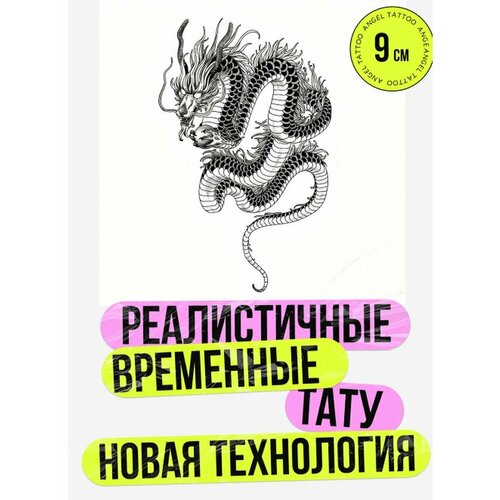 Тату переводные долговременные взрослые дракон фото, описание