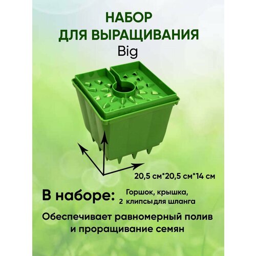 Набор для выращивания GrowPot Big/ Проращиватель семян/ Автополив фото, описание