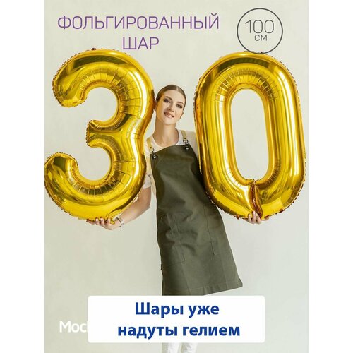 Воздушные шары с гелием на юбилей, шары на 30 лет - золотые цифры 30 фото, описание