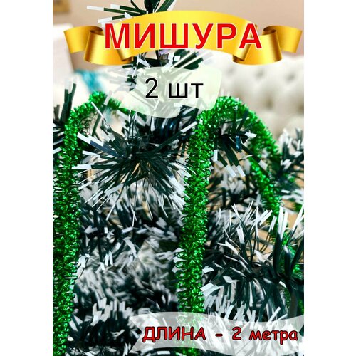 Мишура новогодняя декоративная - 2 шт, украшение на ёлку спираль тонкая, изящная яркая тесьма, декор для дома фото, описание