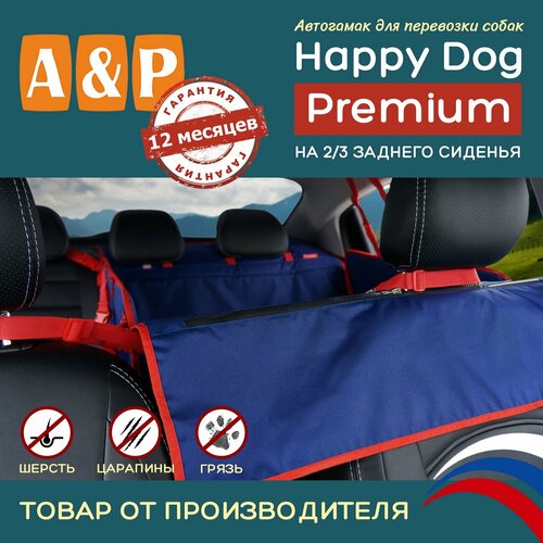 Автогамак для животных A&P Групп Happy Dog Premium  AHDPD 76х44 см 44 см 76 см синий с красной окантовкой фото, описание