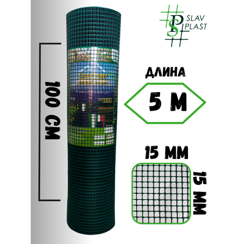 Сетка садовая пластиковая ячейка 15х15мм рулон 1х5м темно-зеленая фото, описание