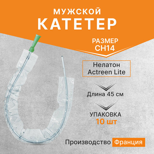 Катетер Нелатон Actreen Lite мужской CH14 длина 45см 10 шт. B.Braun фото, описание