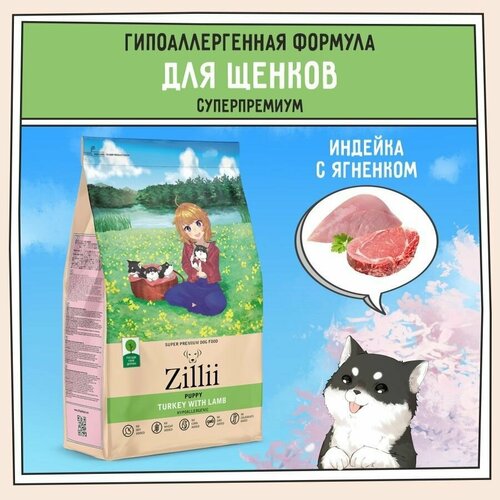 Корм сухой для щенков 3 кг, гипоаллергенный ZILLII (Зилли) Puppy, Индейка с Ягнёнком фото, описание