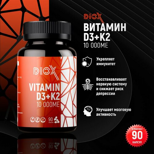 Витамин D3+K2 10 000 mg от Diox - для иммунитета, зубов и костей фото, описание