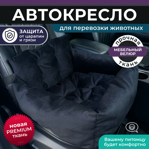 Автокресло для собак, Автокресло для животных Umkapets 55х50см черный фото, описание