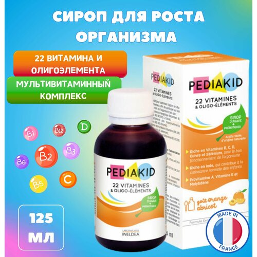 PEDIAKID Сироп 22 Витамина и Олигоэлементы для детей 125 мл фото, описание