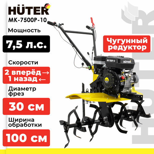 Мотоблок бензиновый Huter MK-7500Р-10, 7.5 л.с., желтый/черный фото, описание