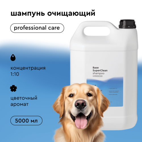 Шампунь для собак Pamilee Base SuperClean, 5 литров, мягкое, но глубокое очищение всех типов шерсти, концентрат шампуня 1:10 фото, описание