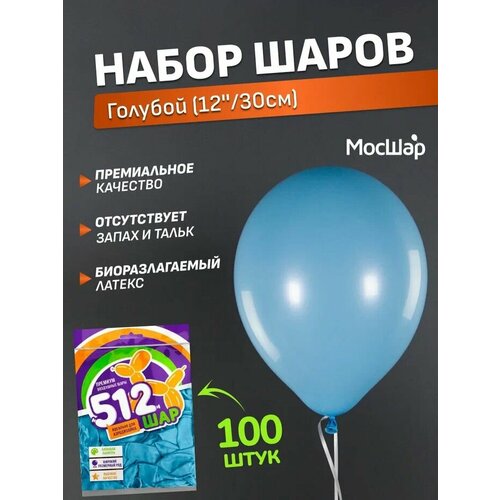 Набор латексных шаров Пастель премиум - 100шт, голубой, высота 30см / МосШар фото, описание