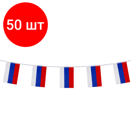 Комплект 50 шт, Гирлянда из флагов России, длина 5 м, 10 прямоугольных флажков 20х30 см, BRAUBERG, 550185, RU25 фото, описание