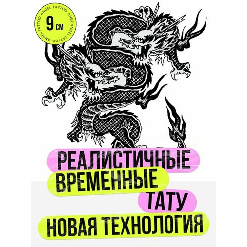 Тату переводные долговременные взрослые дракон фото, описание