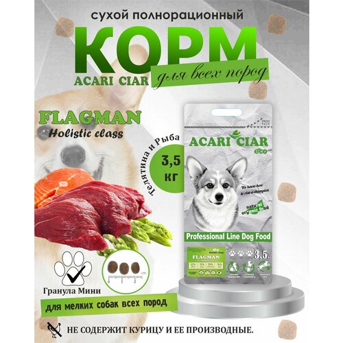 NEW Сухой корм для собак Acari Ciar Flagman Holistic 3,5 кг (мини гранула ) Акари Киар фото, описание