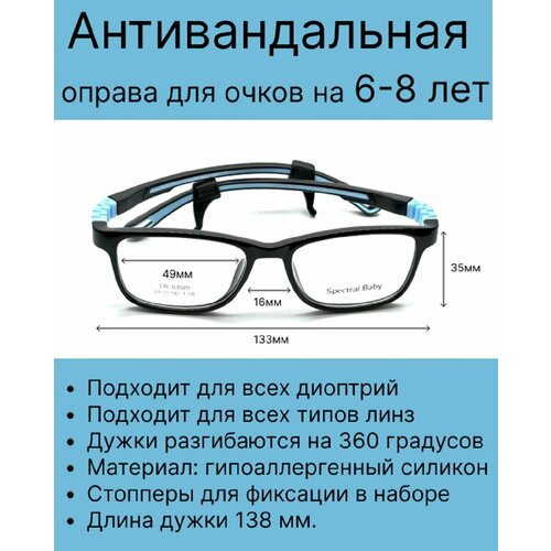 Антивандальная детская оправа для очков на 4-7 лет фото, описание