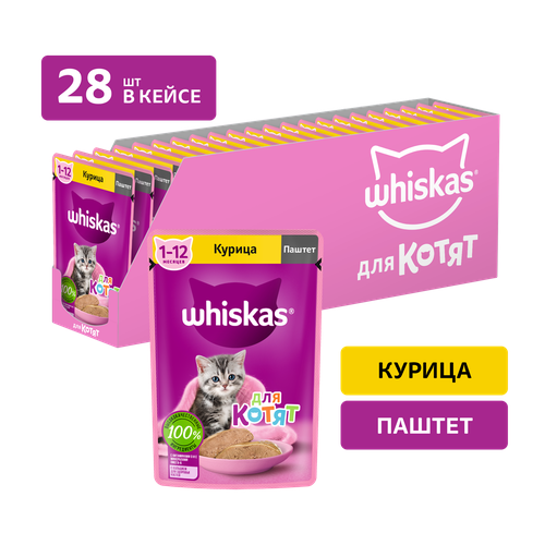 Влажный корм WHISKAS® для котят от 1 до 12 месяцев, паштет с курицей, 28 шт по 75г шоубокс фото, описание