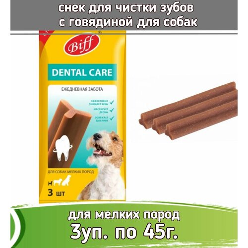 Бифф (Biff) 3шт х 45г жев. снек Dental Care с говядиной для собак мелких пород фото, описание