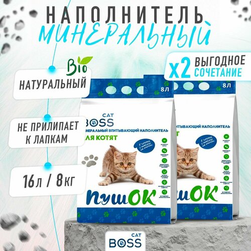 Наполнитель для кошачьего туалета впитывающий для котят CatBoss Пушок двойной / 16 л. фото, описание