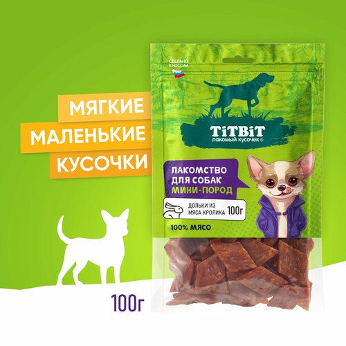 Лакомство для собак мини-пород TiTBiT Дольки из мяса кролика 100 г фото, описание