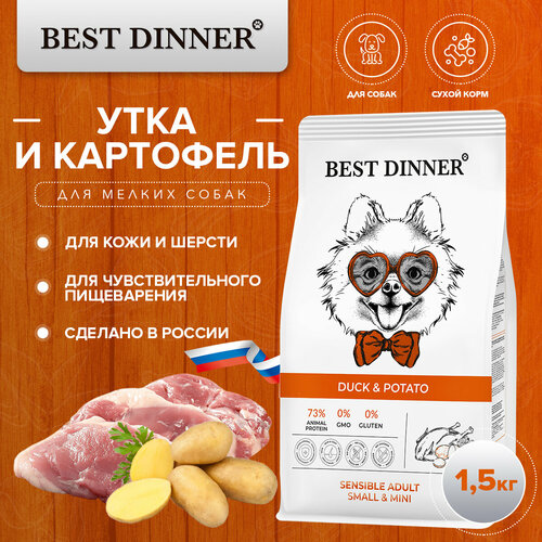 Корм сухой Best Dinner Adult Mini Sensible Duck & Potato для собак мини пород с чувствительным пищеварением с уткой и картофель 1.5 кг фото, описание