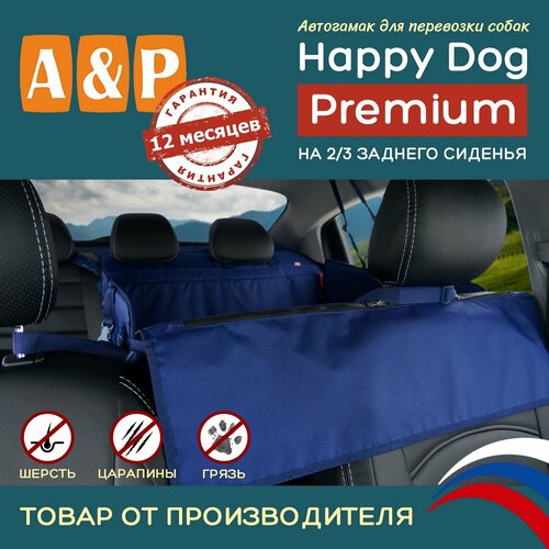 Автогамак для животных A&P Групп Happy Dog Premium  AHDPD 76х44 см 44 см 76 см синий фото, описание