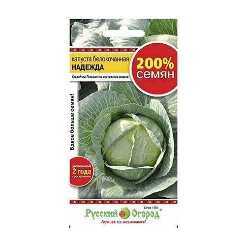 Семена Капуста б/к Надежда (1 упаковка-1,5г семян) фото, описание