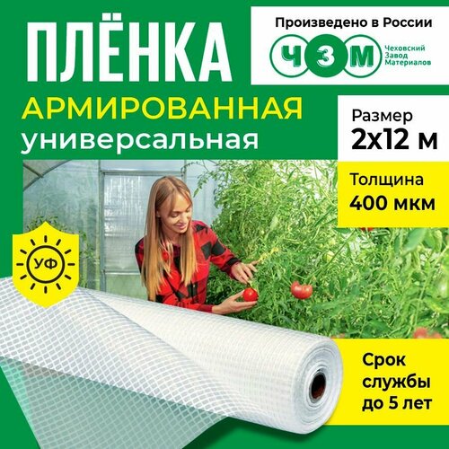 фото Пленка армированная универсальная 400 мкм, 2х12 м, купить онлайн за 1832 рубл.