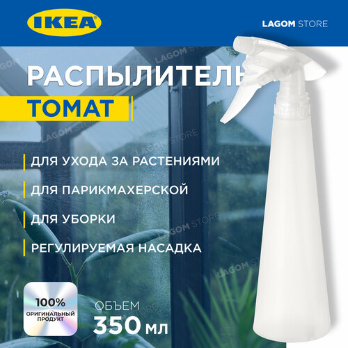 Распылитель Икеа IKEA TOMAT Пульверизатор для воды фото, описание