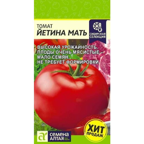 фото Йетина мать (Семена Алтая), семена томатов 0,05 г, купить онлайн за 190 рубл.