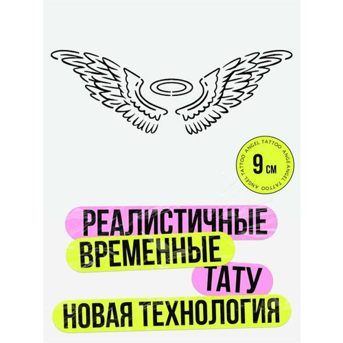 Тату переводные долговременные взрослые крылья фото, описание