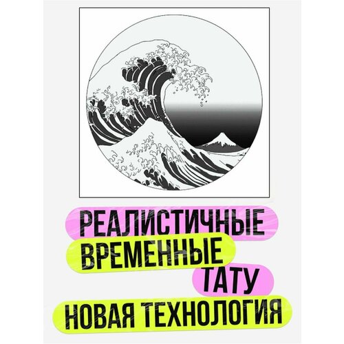 Татуировки временные для взрослых на 2 недели / Долговременные реалистичные перманентные тату фото, описание