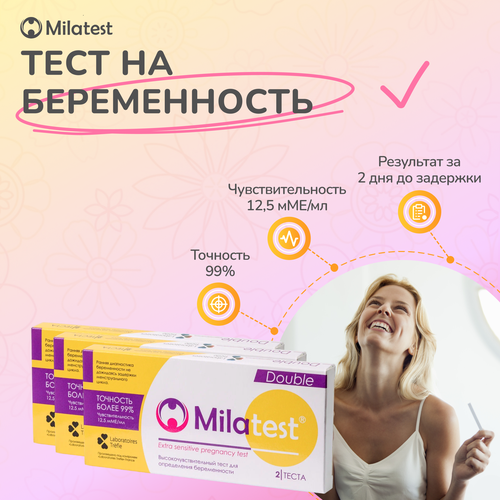 Milatest тест для диагностики беременности 6 тест-полосок фото, описание