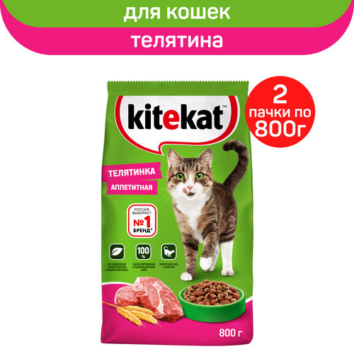 Сухой полнорационный корм KITEKAT для взрослых кошек Телятинка Аппетитная, 2 упаковки по 800 г фото, описание