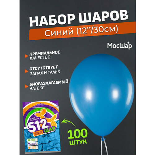 Набор латексных шаров Пастель премиум - 100шт, синий, высота 30см / МосШар фото, описание