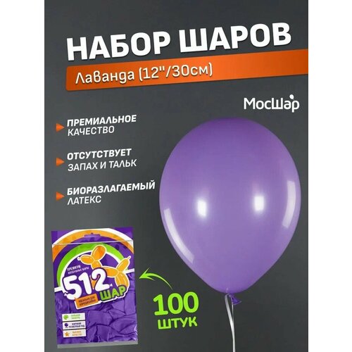 Набор латексных шаров Пастель премиум - 100шт, теплый лавандовый, высота 30см / МосШар фото, описание