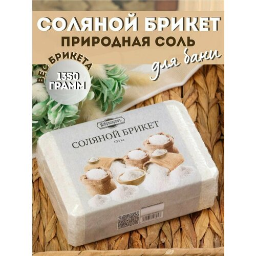 Соляной брикет для бани и сауны фото, описание