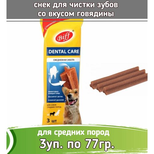 Бифф (Biff) 3шт х 77г жев. снек Dental Care с говядиной для собак средних пород фото, описание