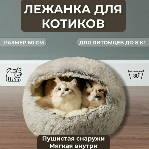 Лежанка для кота, закрытая лежанка для животных, MST-Store фото, описание