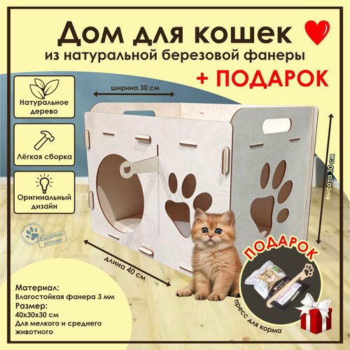 Домик для кошек Мини / . Деревянный домик для кота / Лежак для кошек / Лежанка для кошки из фанеры / Домик для животных из дерева фото, описание