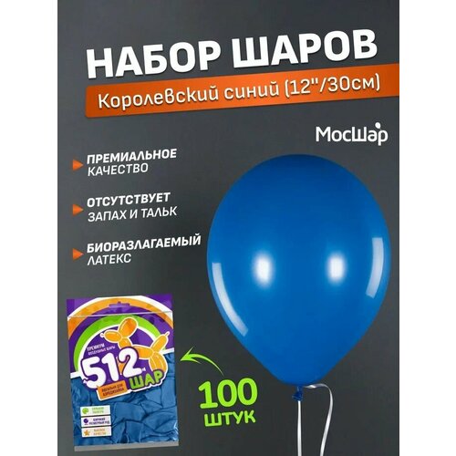 Набор латексных шаров Пастель премиум - 100шт, королевский синий, высота 30см фото, описание