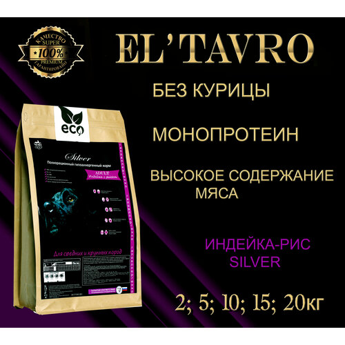 Сухой корм для собак ELTAVRO (Эльтавро) SILVER 19,9 кг Индейка с рисом/ гипоаллергенный корм/без курицы фото, описание