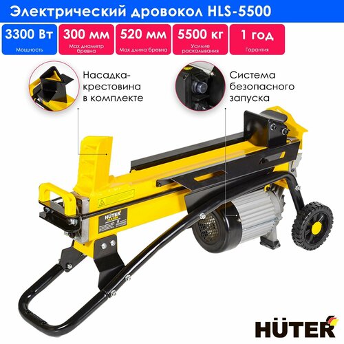 Электрический гидравлический дровокол Huter HLS-5500, 5.5 т желтый/черный фото, описание