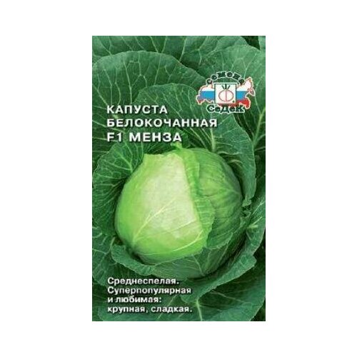Семена Капуста б/к Менза F1 0,05 г (СеДеК) фото, описание