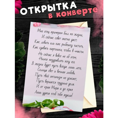 Открытка А6 в конверте С Днём Рождения, папа! фото, описание