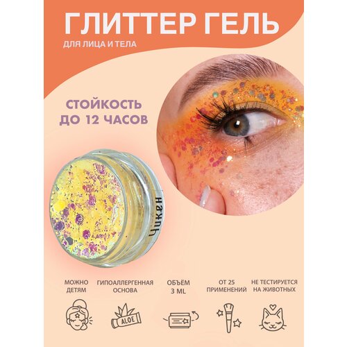 Queridos Glitters ГлиттерГель. Блёстки для лица и тела. Цвет 