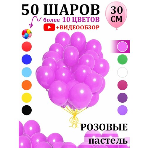 Воздушные шарики розовые 50 штук фото, описание