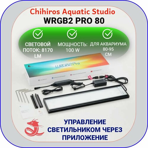 Светильник Chihiros aquatic studio WRGB2 PRO 80 фото, описание